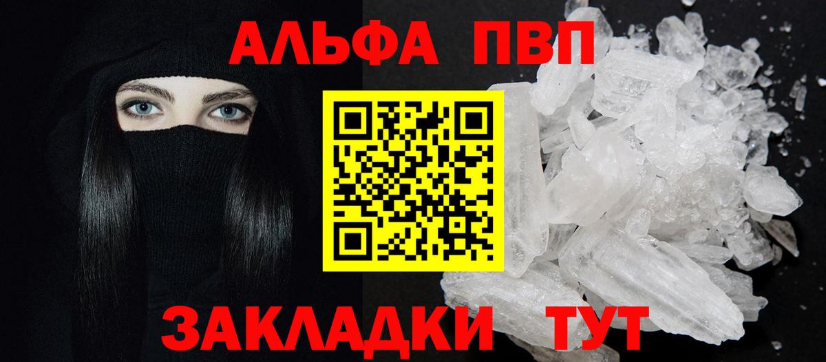 Alfa_PVP Соль  Вход с VPN  где можно купить наркотик  Майский  Alpha PVP Crystall 
