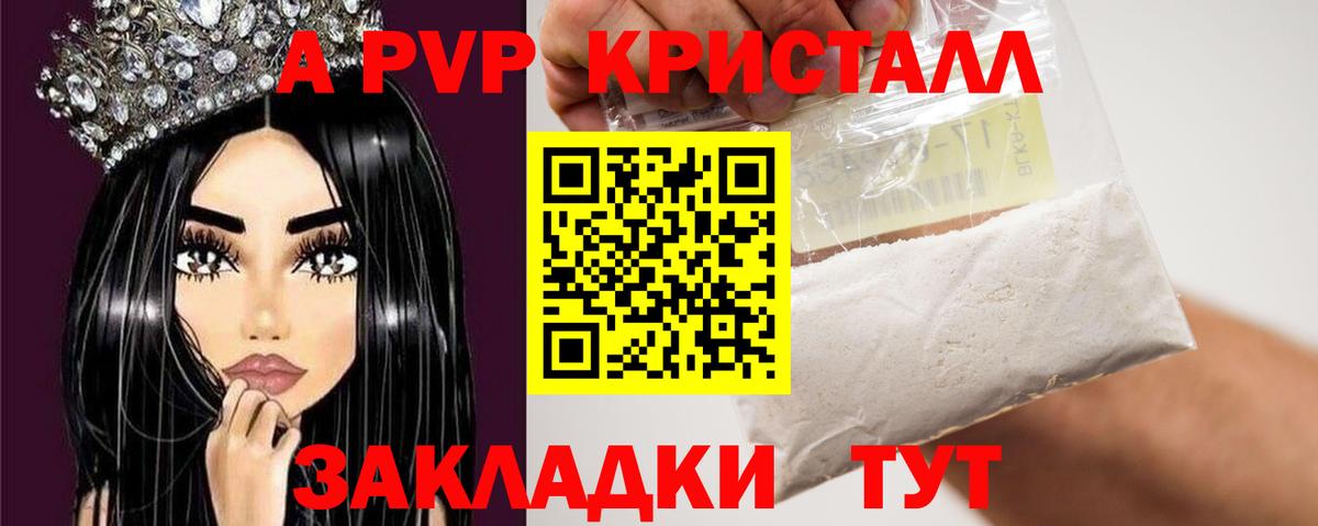 A PVP Соль Майский