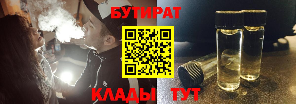 Бутират GHB  Вход с VPN  Майский 