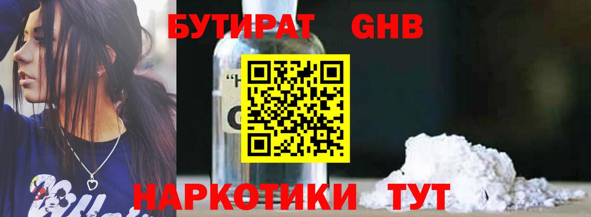 Бутират оксана Майский