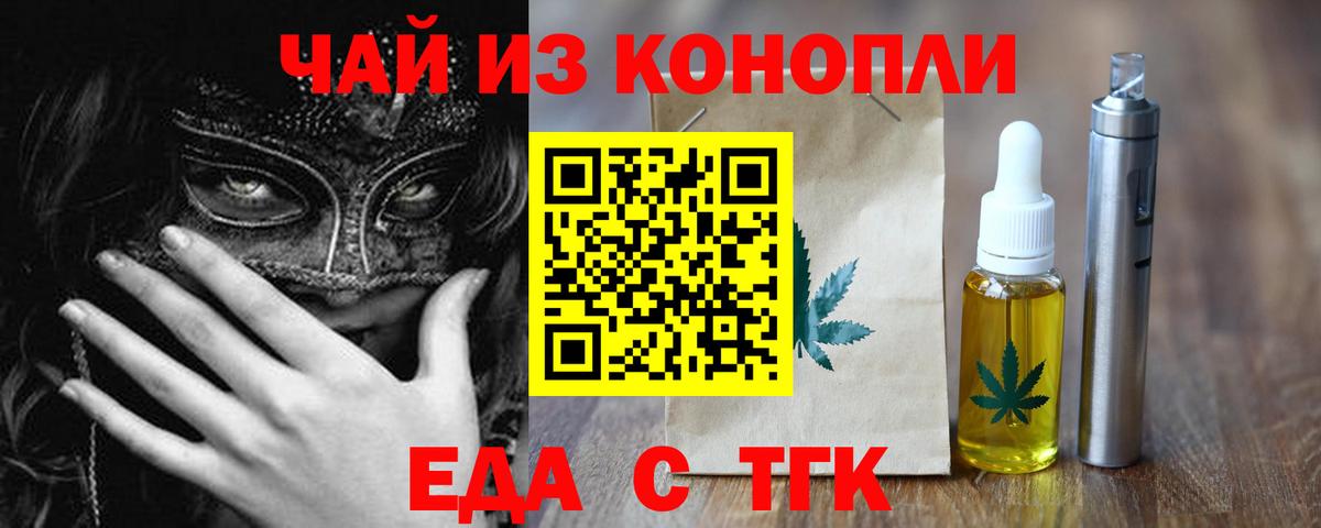 Еда ТГК марихуана  Вход с VPN  Майский 