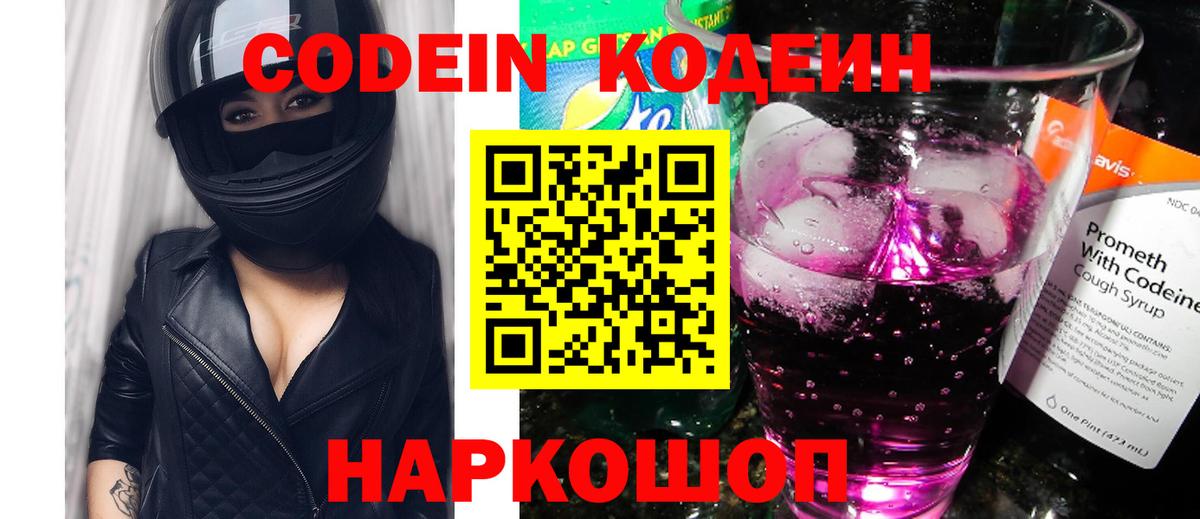 Майский  Codein напиток Lean (лин)  Кодеиновый сироп Lean Purple Drank  Вход с VPN 