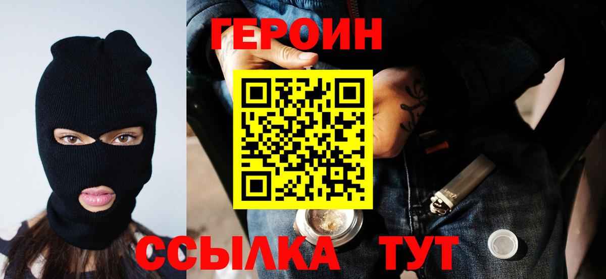ГЕРОИН белый  Вход с VPN  Майский 