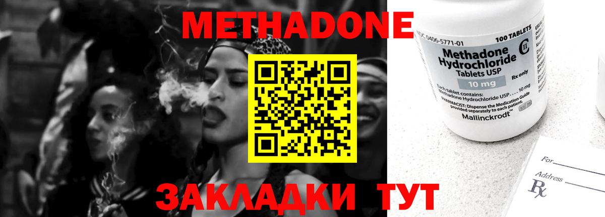 Метадон кристалл Майский